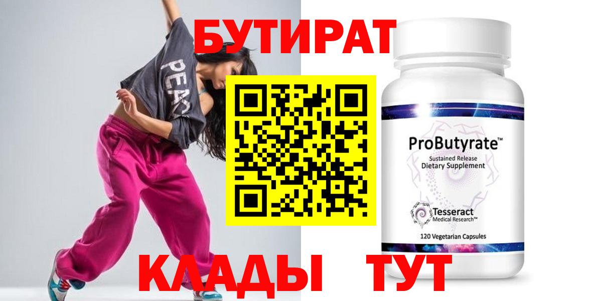 Бутират бутандиол Подольск