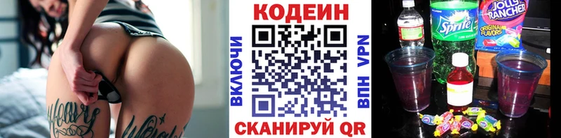 Codein напиток Lean (лин) Подольск