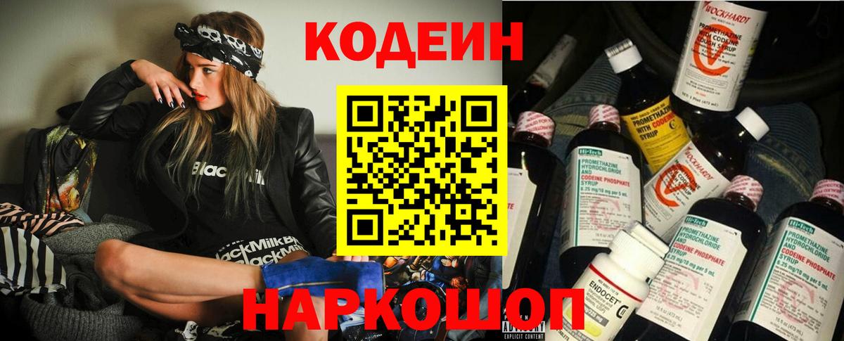 Кодеиновый сироп Lean напиток Lean (лин) Подольск