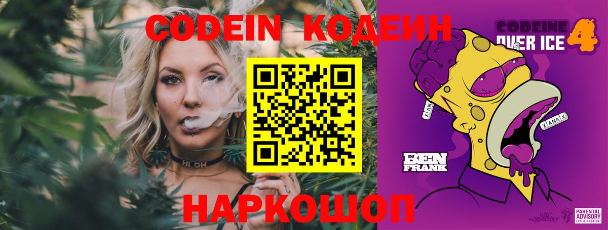 Кодеин напиток Lean (лин)  Codein Purple Drank  Подольск  Вход с VPN 