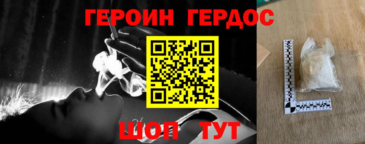 ГЕРОИН Heroin Подольск