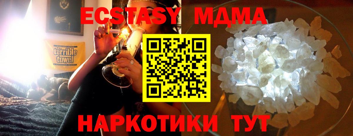 Подольск  MDMA crystal  МДМА молли  MDMA  Вход с VPN 