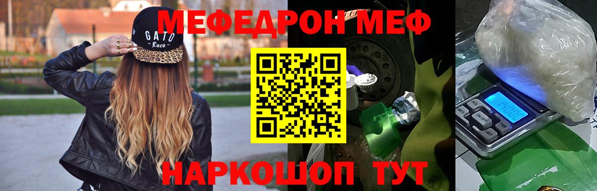 МЯУ-МЯУ мяу мяу  Вход с VPN  Меф кристаллы  Меф  Мефедрон  Подольск 