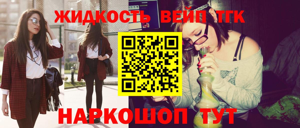 Дистиллят ТГК вейп с тгк Подольск